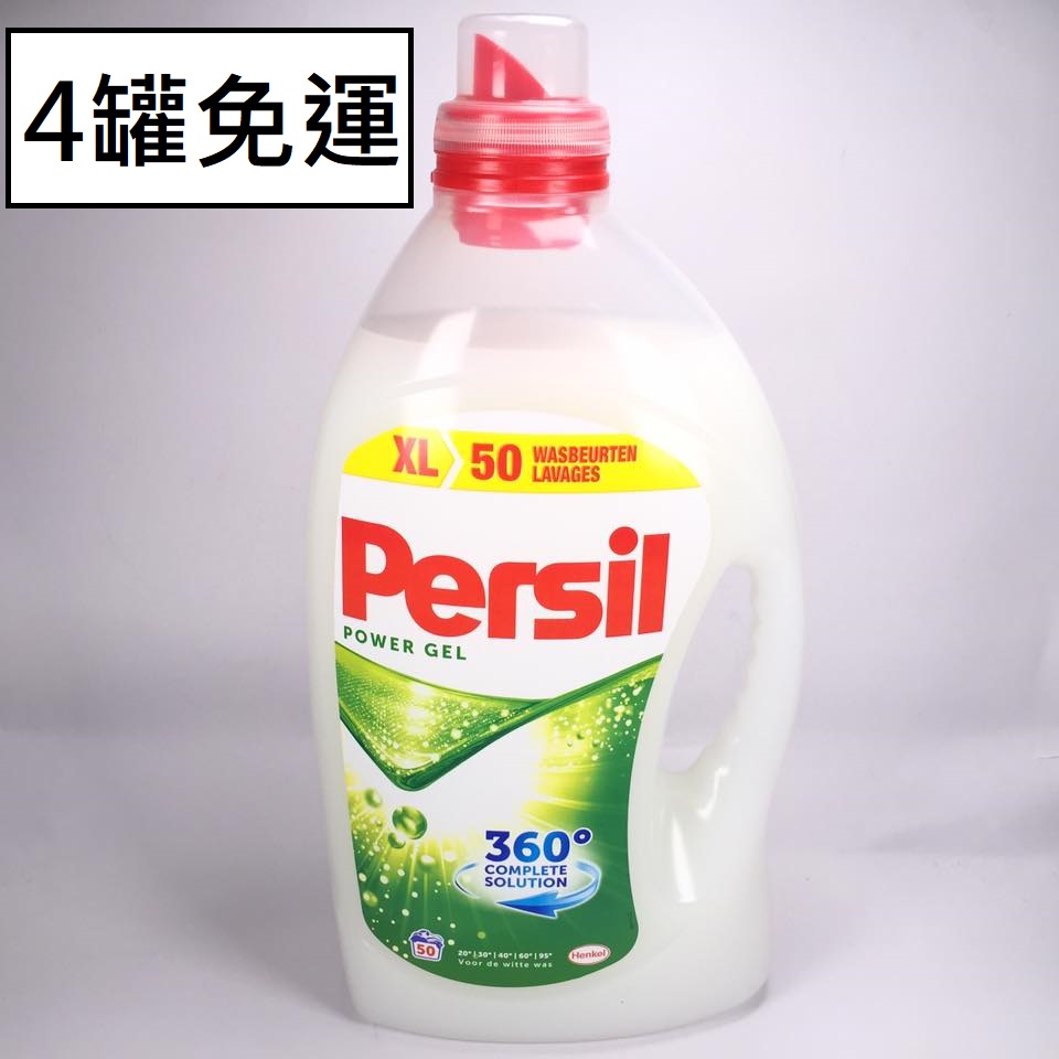 Persil 3.3L 洗衣精乳白 新配方 兩箱4罐裝 免運賣場 $1200元(3.3L x 4罐)